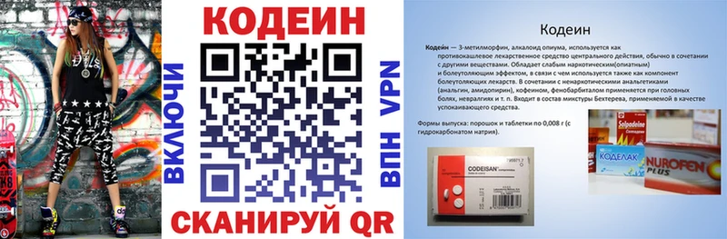 Кодеиновый сироп Lean напиток Lean (лин)  Цимлянск 